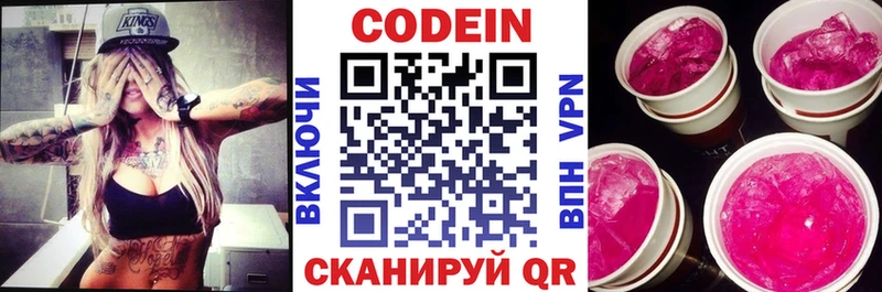 продажа наркотиков KRAKEN вход Кодеин Purple Drank Абаза